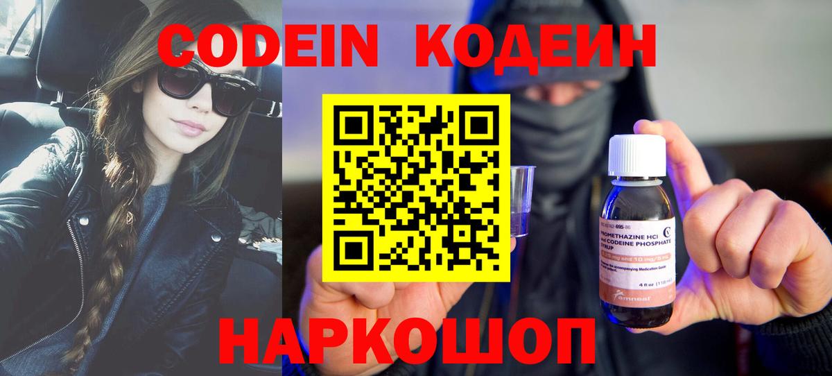 Кодеиновый сироп Lean Purple Drank Каспийск