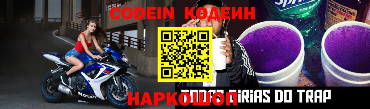 Codein Purple Drank  Вход с VPN  Codein Purple Drank  Каспийск 