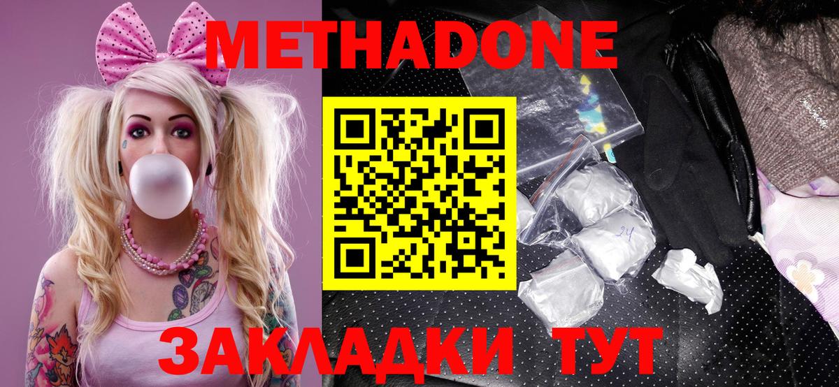 Метадон methadone Каспийск